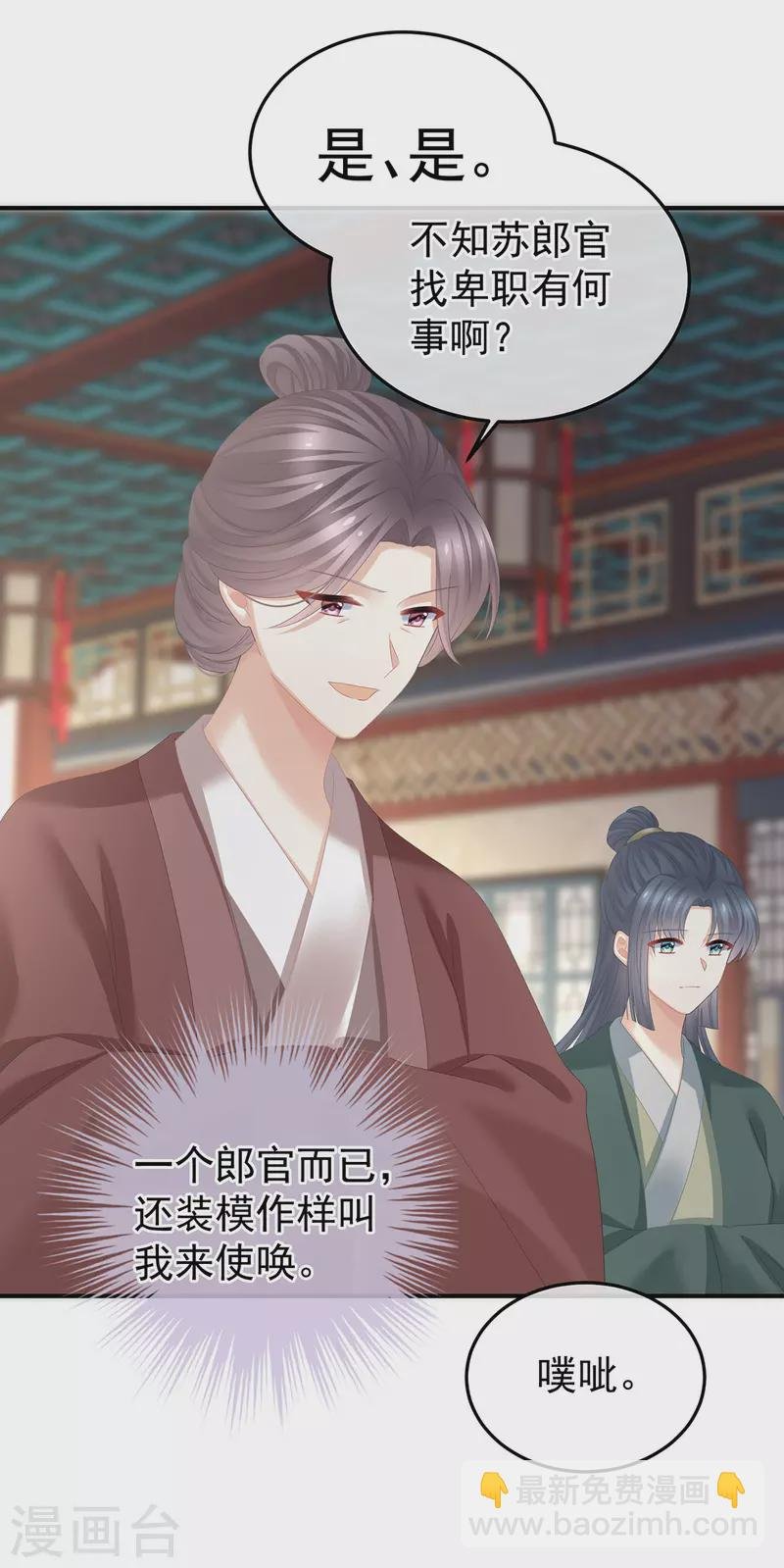 第368话 我可不是好性子的！