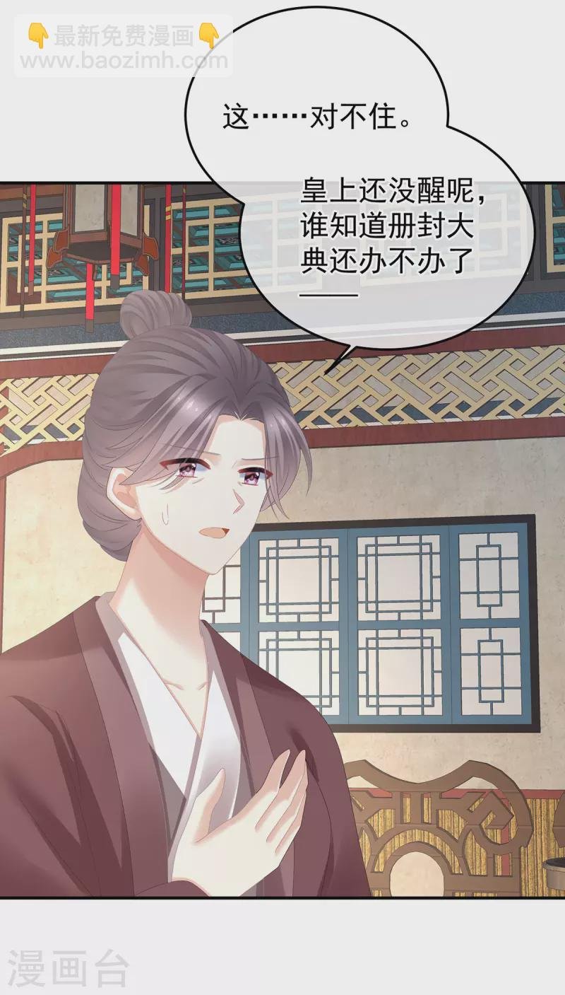 第368话 我可不是好性子的！