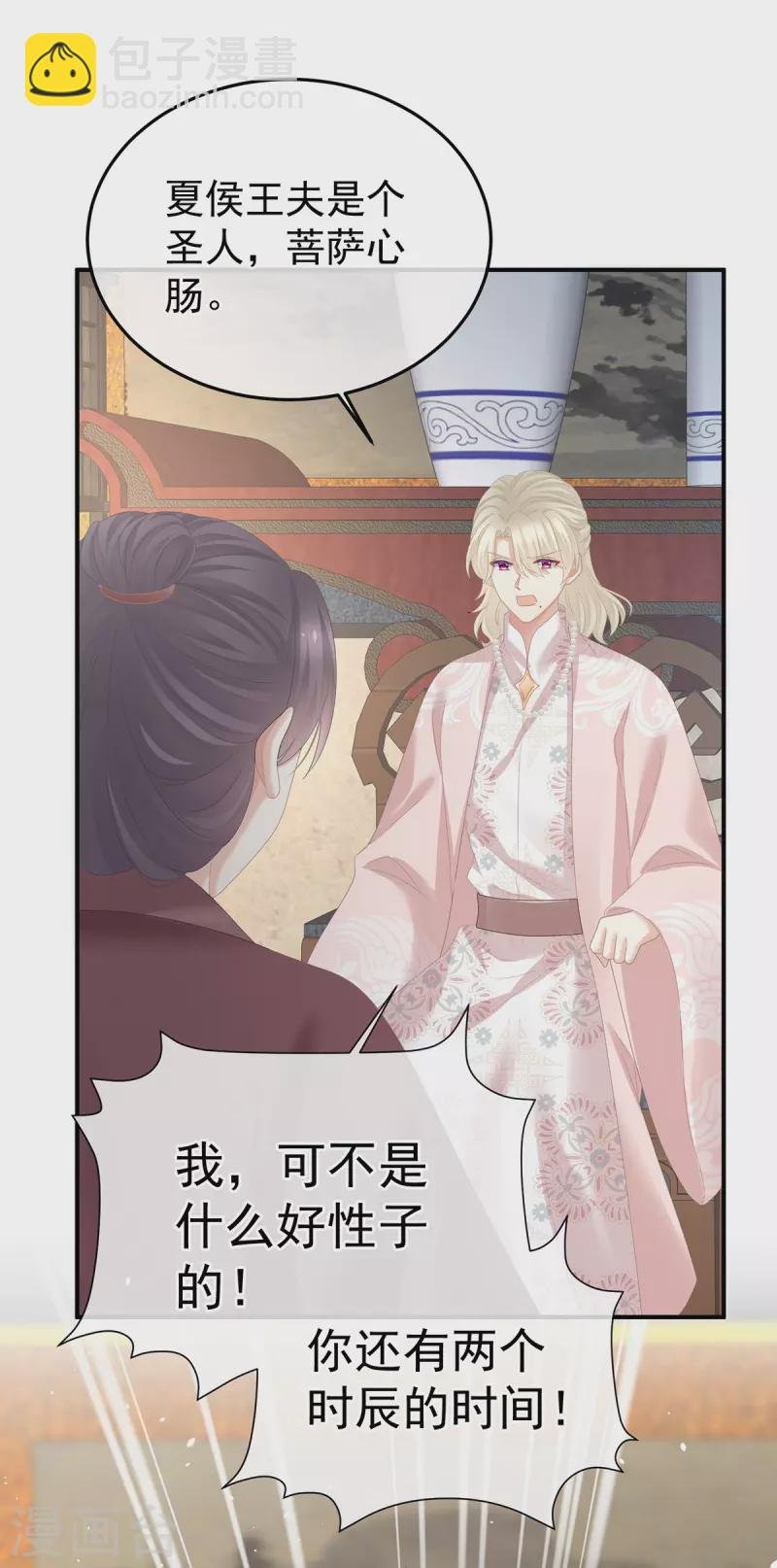 第368话 我可不是好性子的！