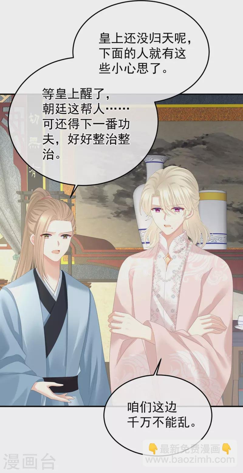第368话 我可不是好性子的！