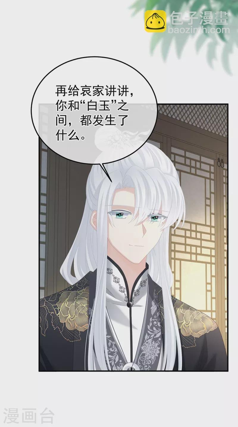 第368话 我可不是好性子的！