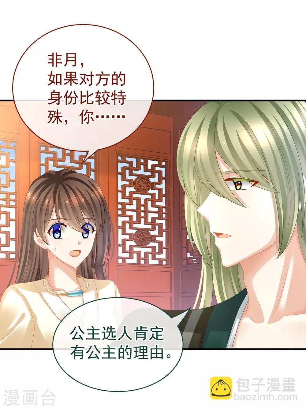 第38话 夫君