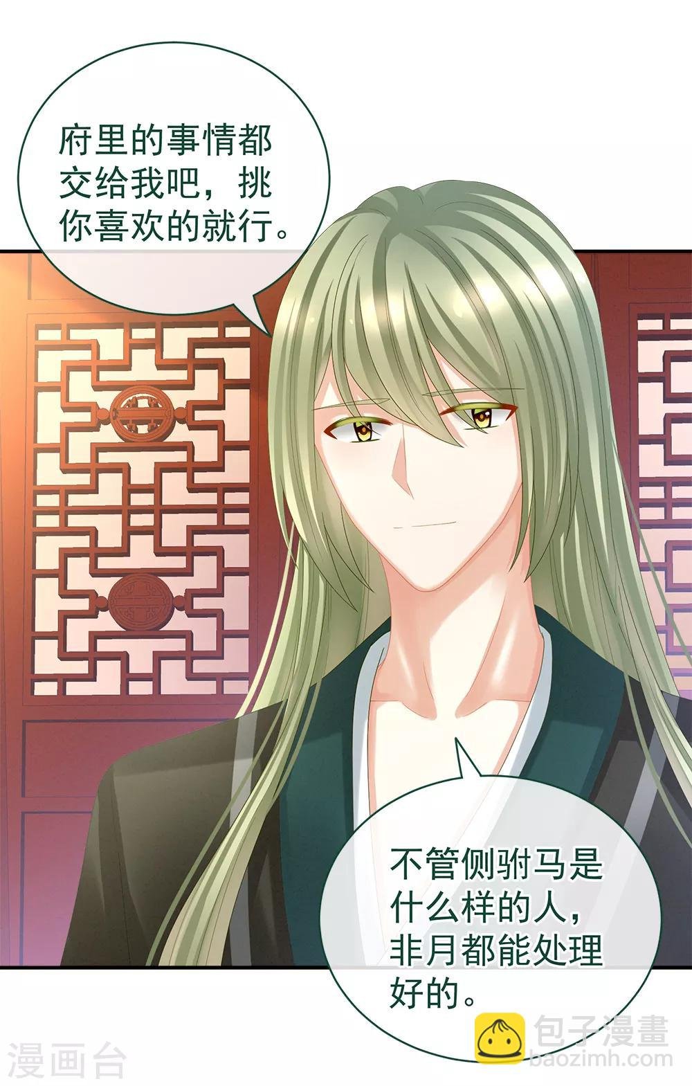 第38话 夫君
