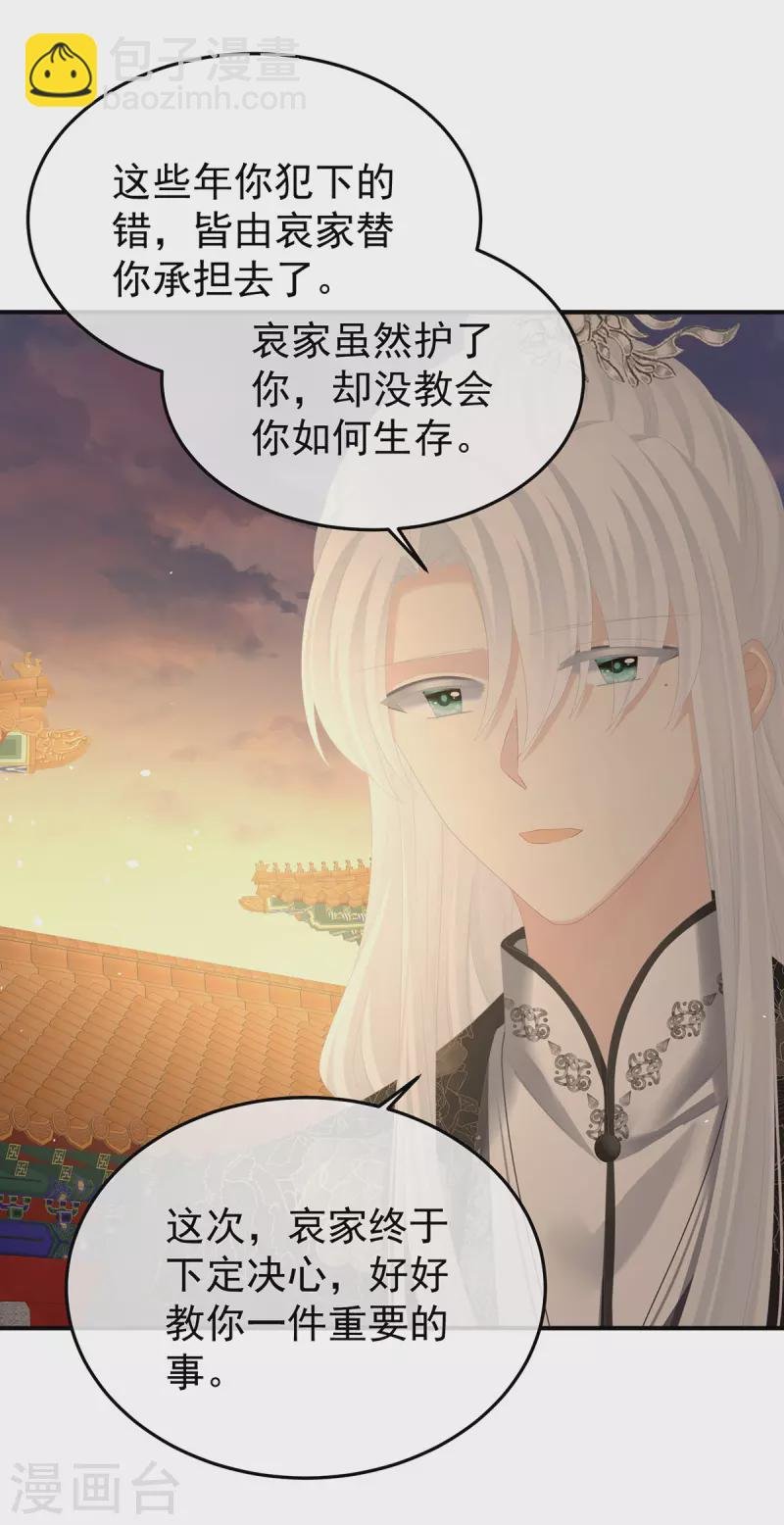 第369话 今生缘断，续来世相守