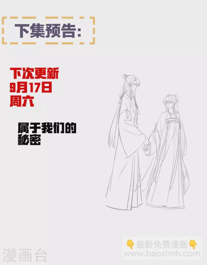 第369话 今生缘断，续来世相守