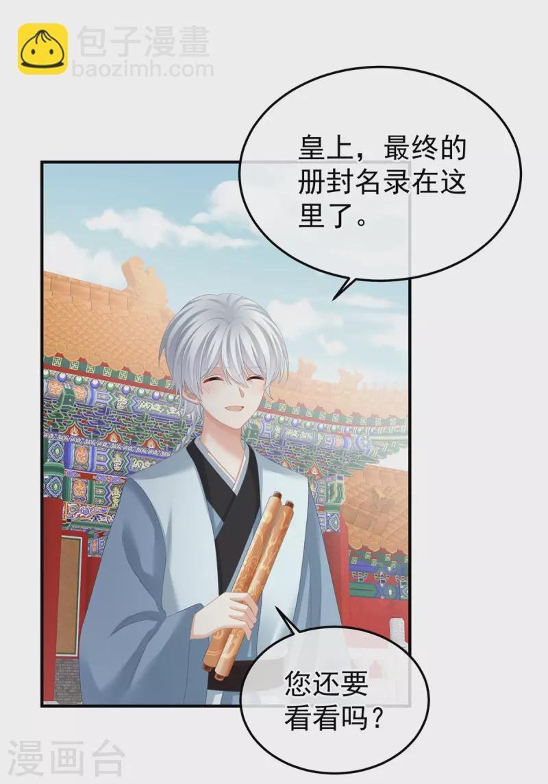 第374话 册封大典（上）