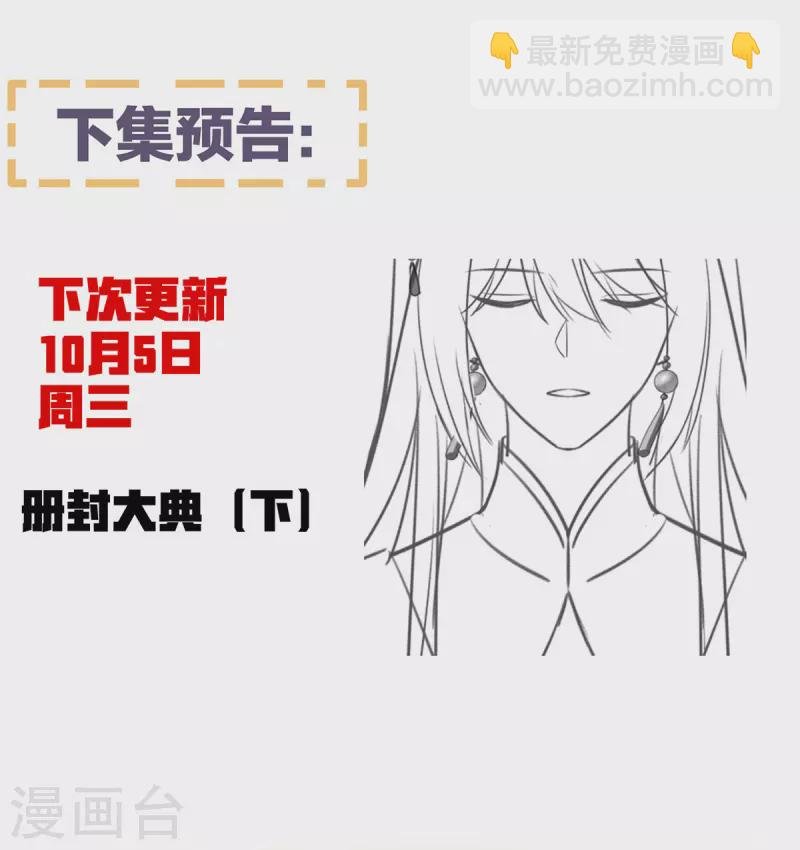 第374话 册封大典（上）