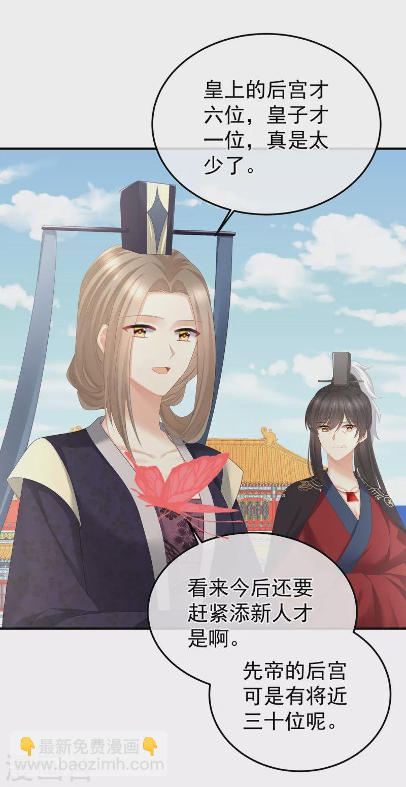 第375话 册封大典 （下）
