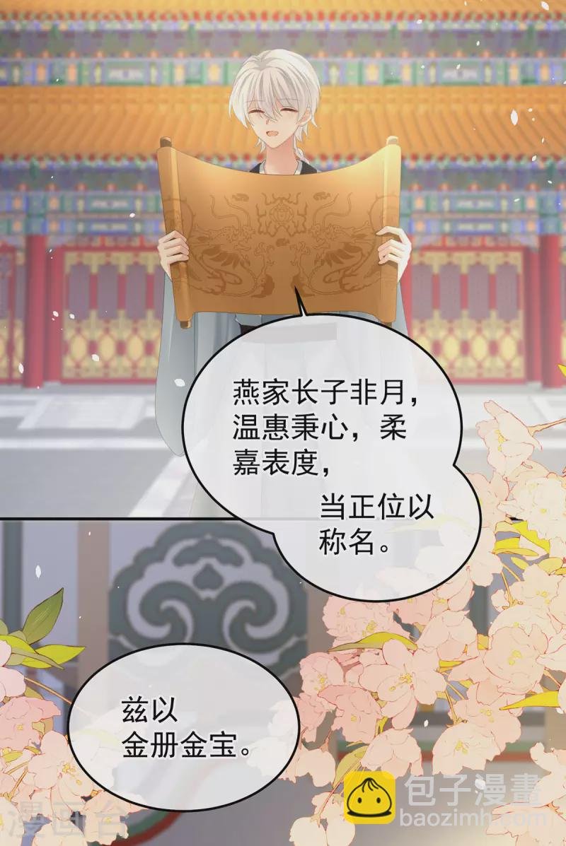 第375话 册封大典 （下）