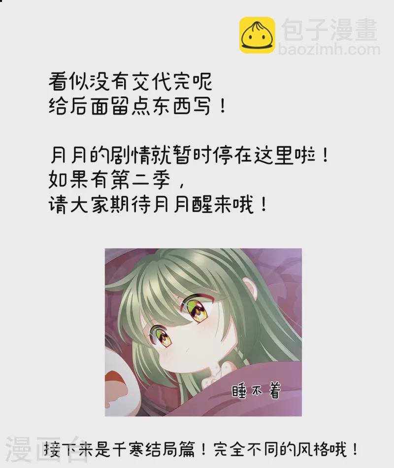 第377话 心有朝夕，星月与共（下）