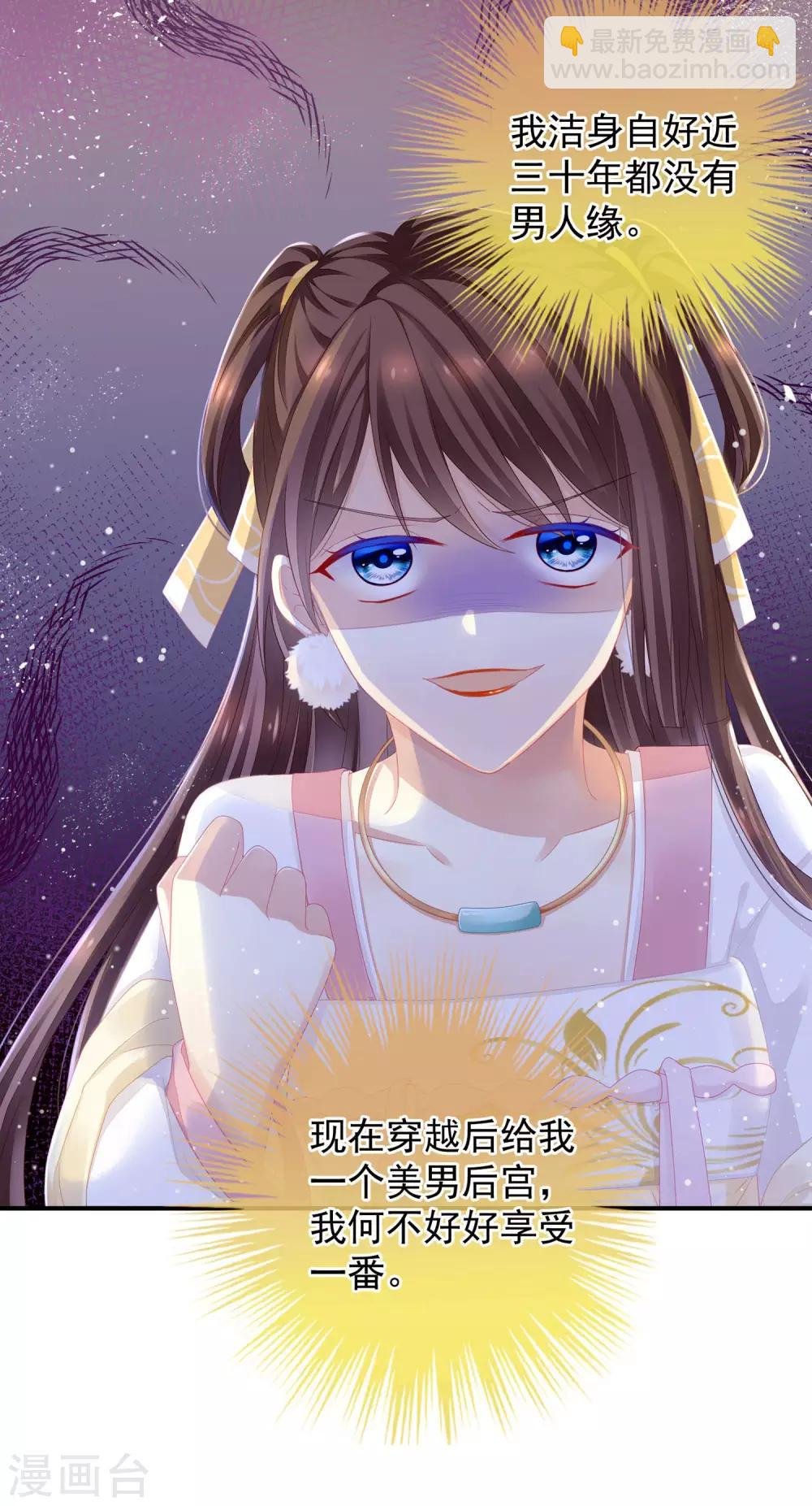 第3话 今夜谁来侍寝
