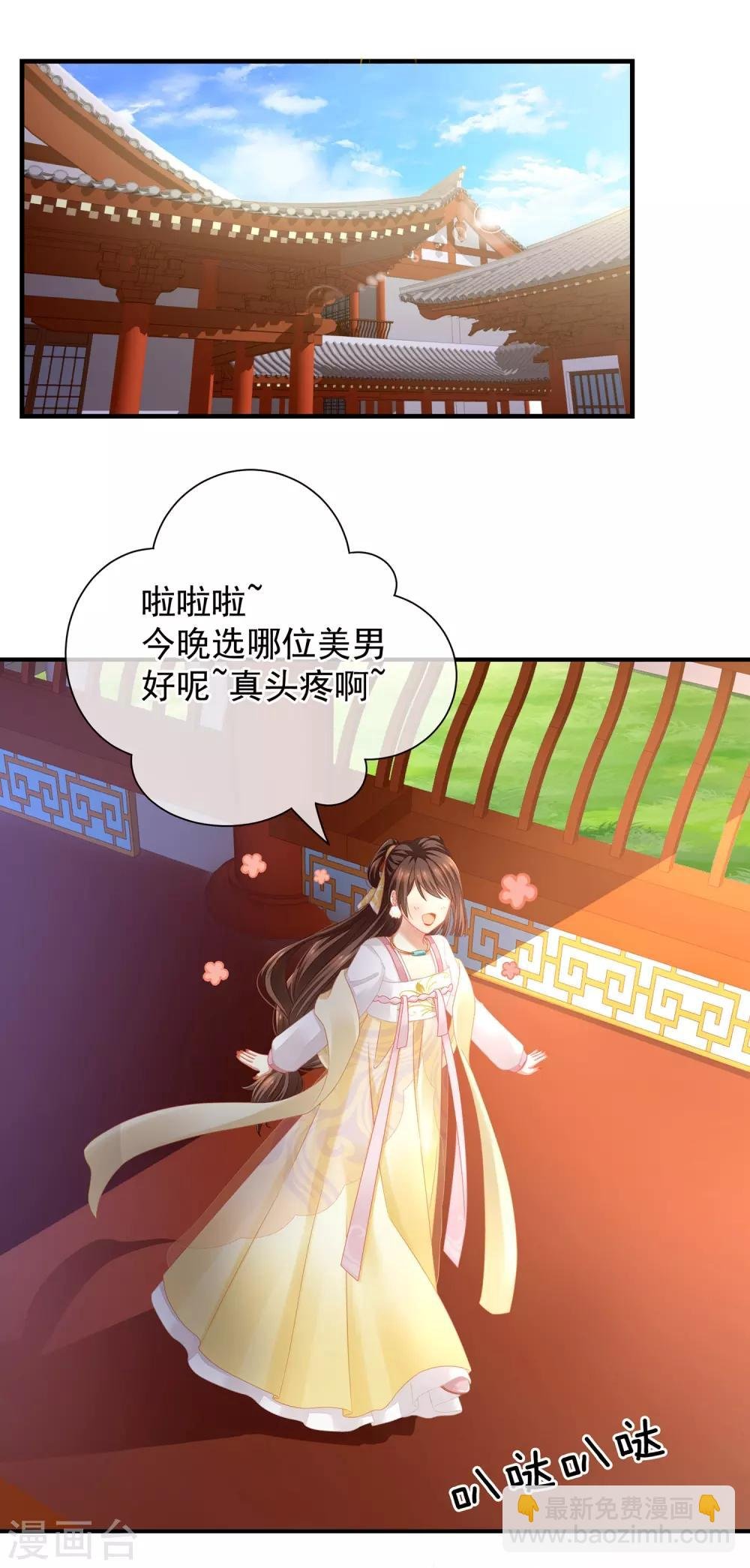 第3话 今夜谁来侍寝