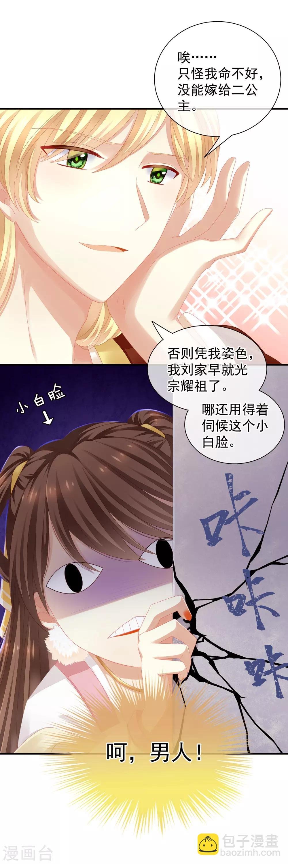 第3话 今夜谁来侍寝
