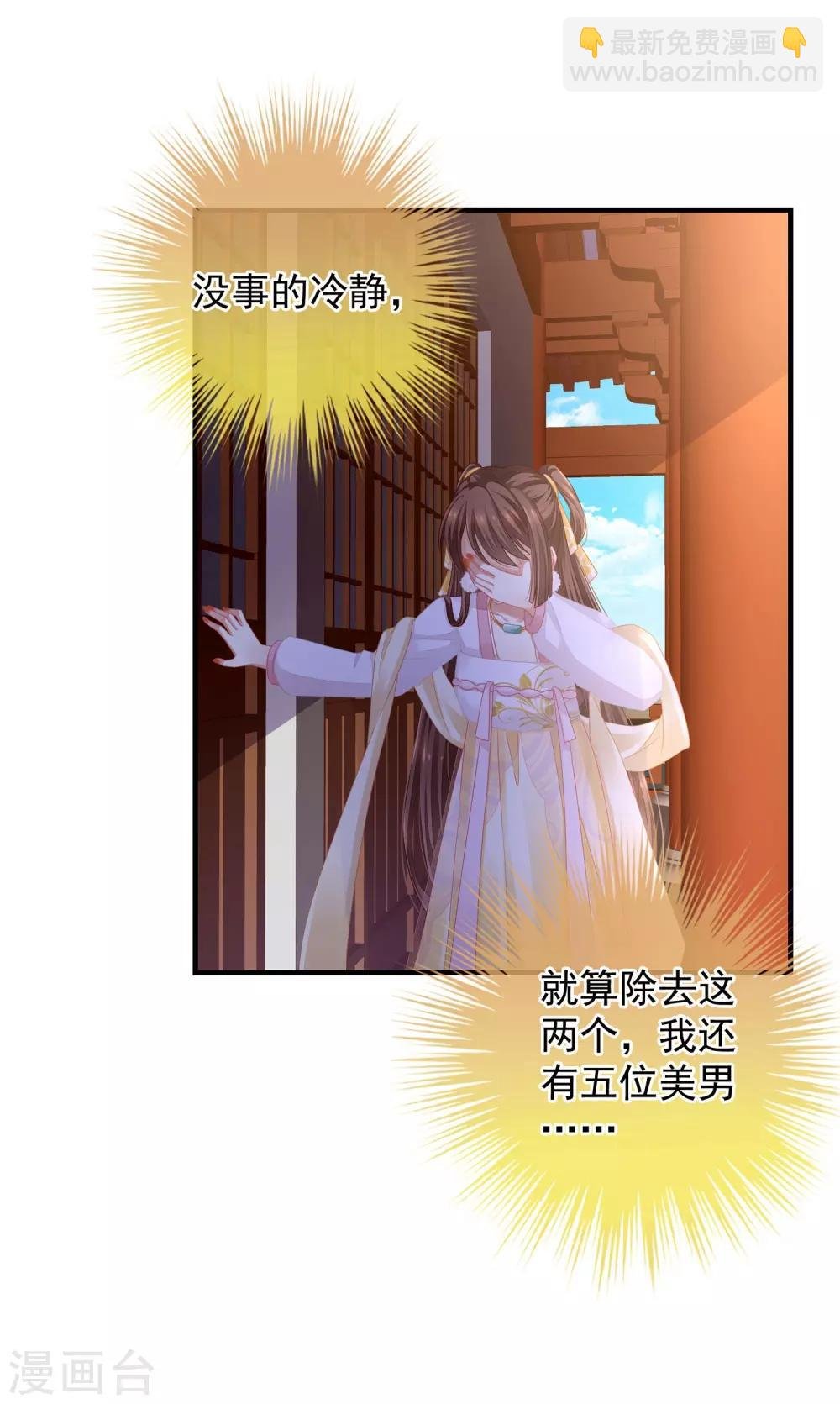 第3话 今夜谁来侍寝