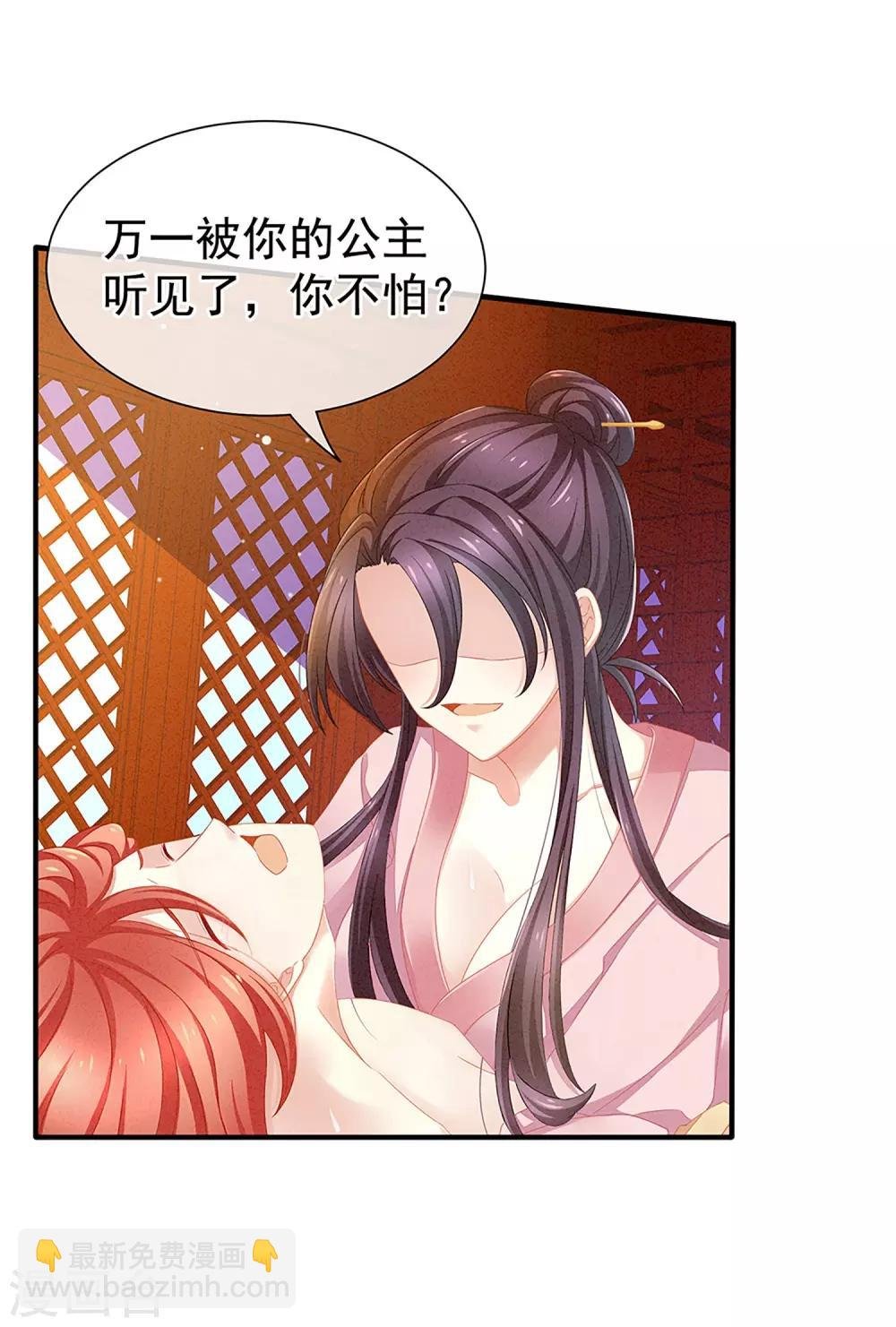 第3话 今夜谁来侍寝