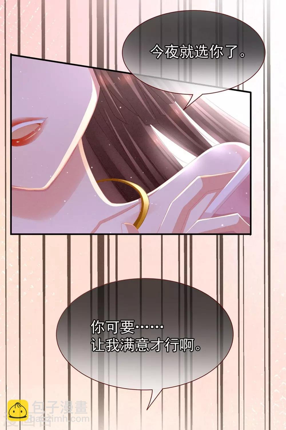 第3话 今夜谁来侍寝