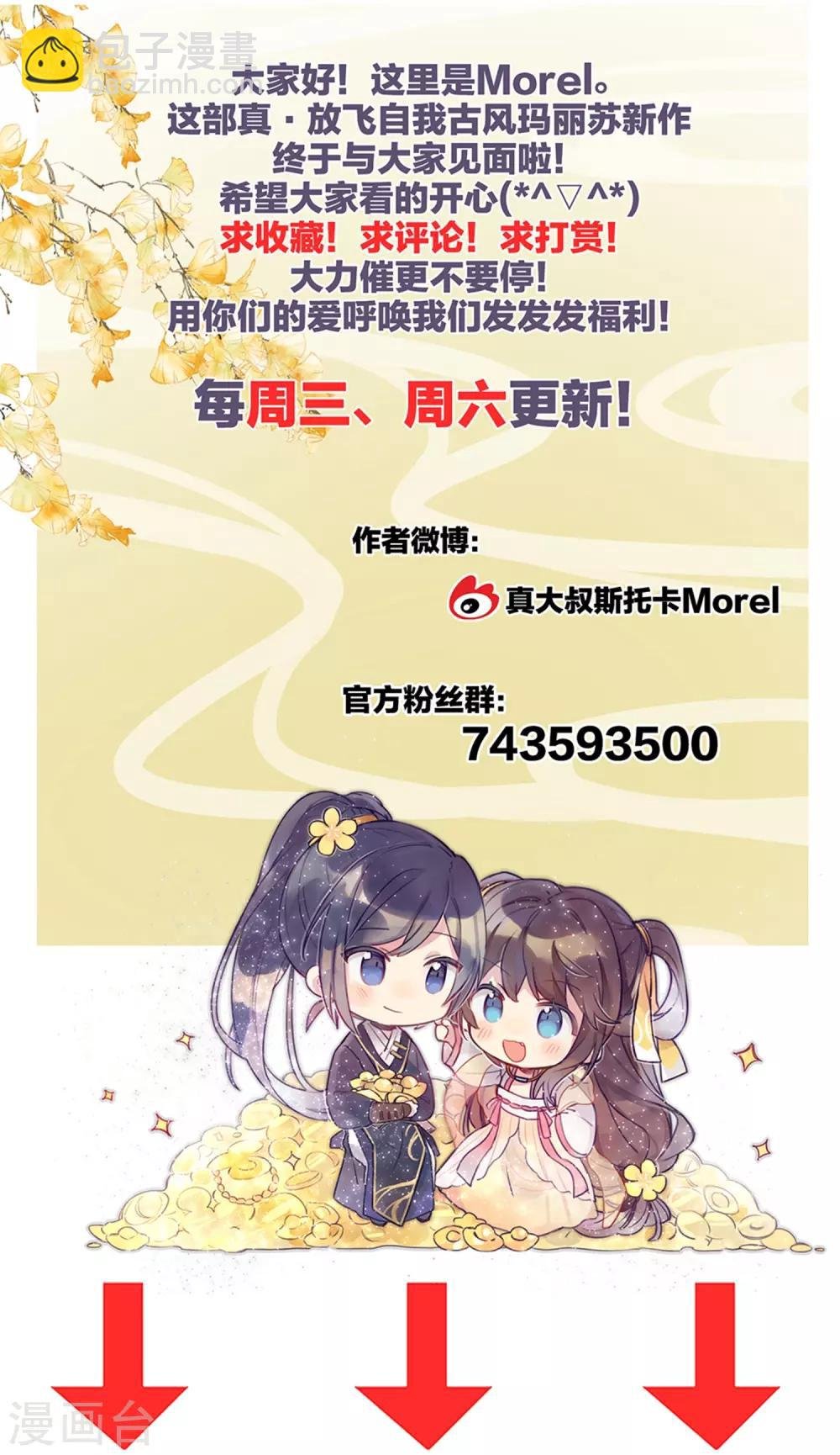 第3话 今夜谁来侍寝