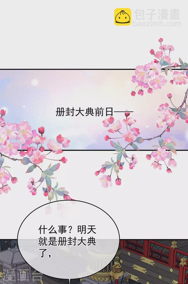 第384话 浮萍半生草，归燕仍似春（上）