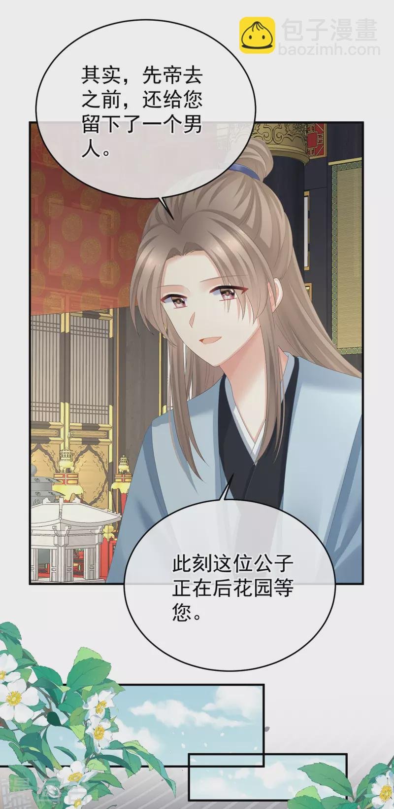 第384话 浮萍半生草，归燕仍似春（上）