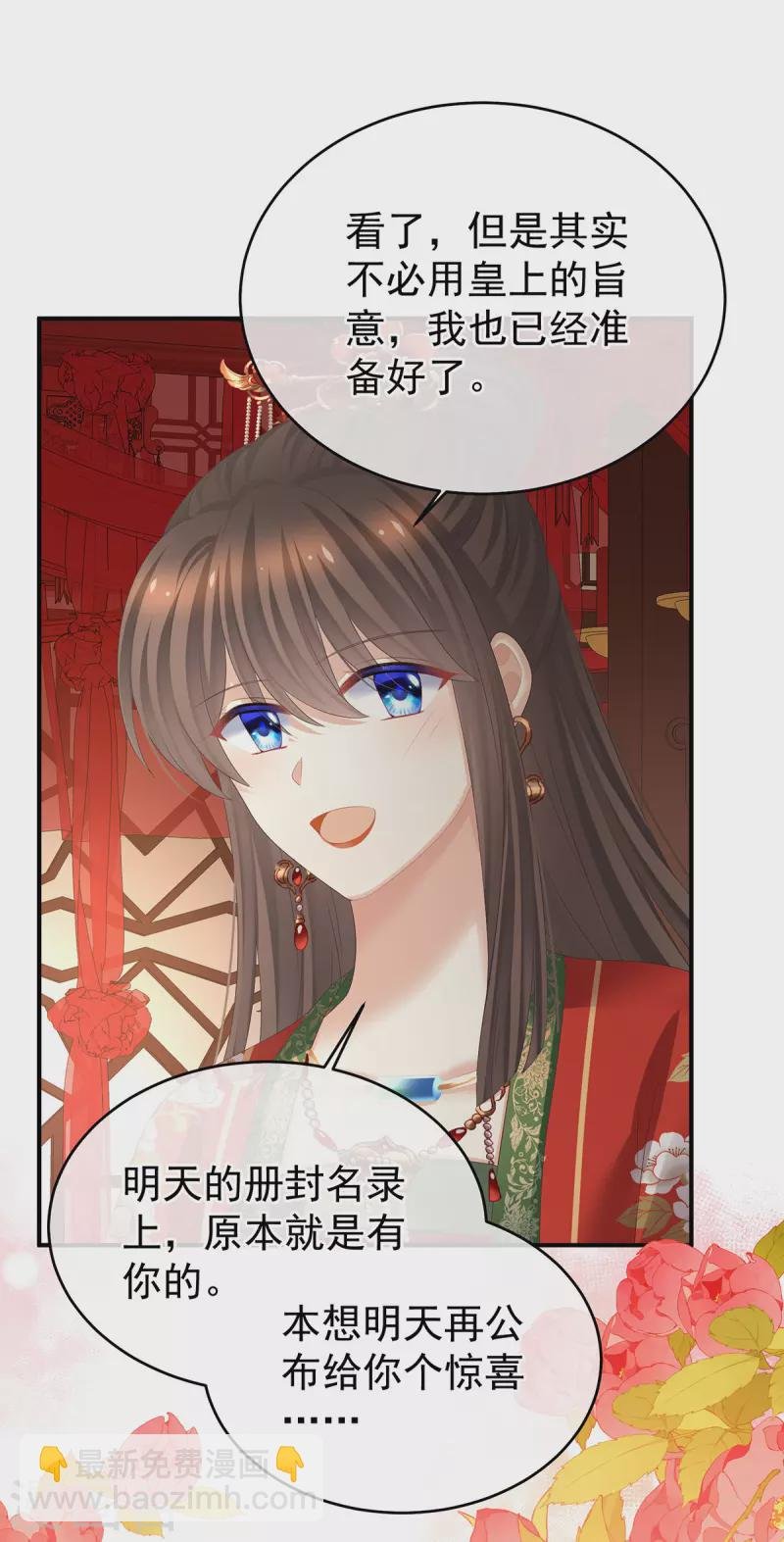第384话 浮萍半生草，归燕仍似春（上）