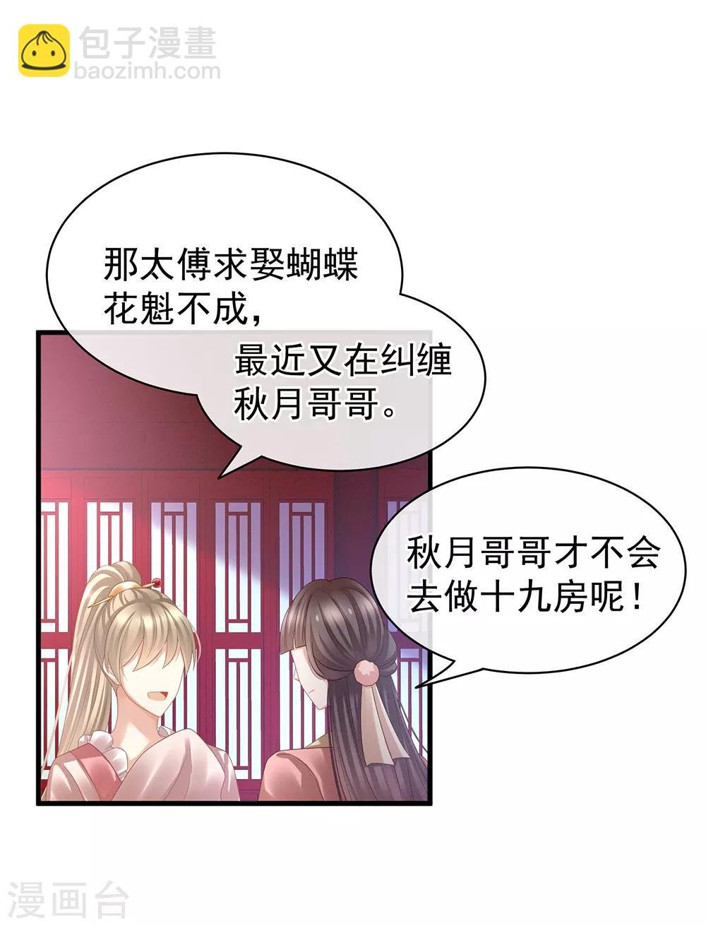 第40话 蝴蝶花魁