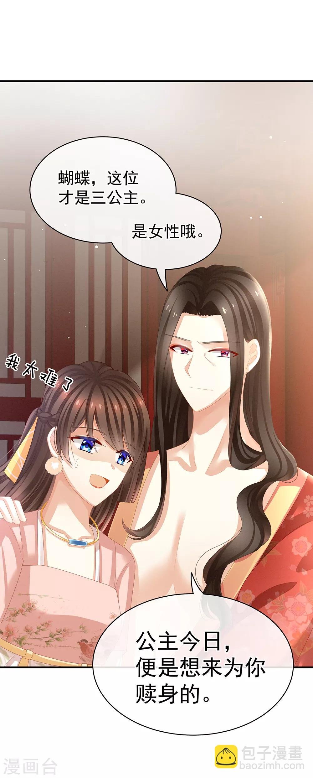 第40话 蝴蝶花魁