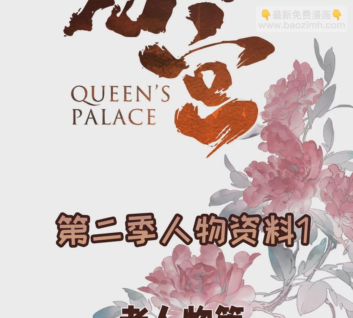 第二季：人物资料1
