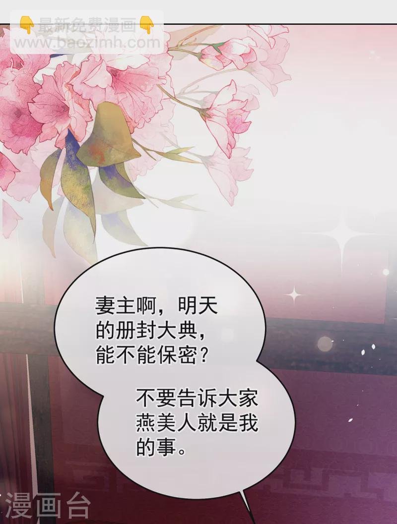 第385话 浮萍半生草，归燕仍似春（下）