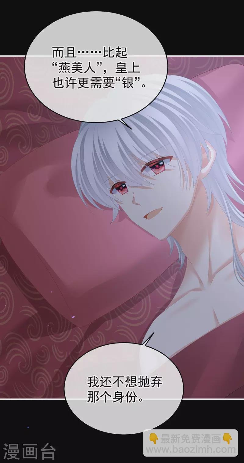 第385话 浮萍半生草，归燕仍似春（下）
