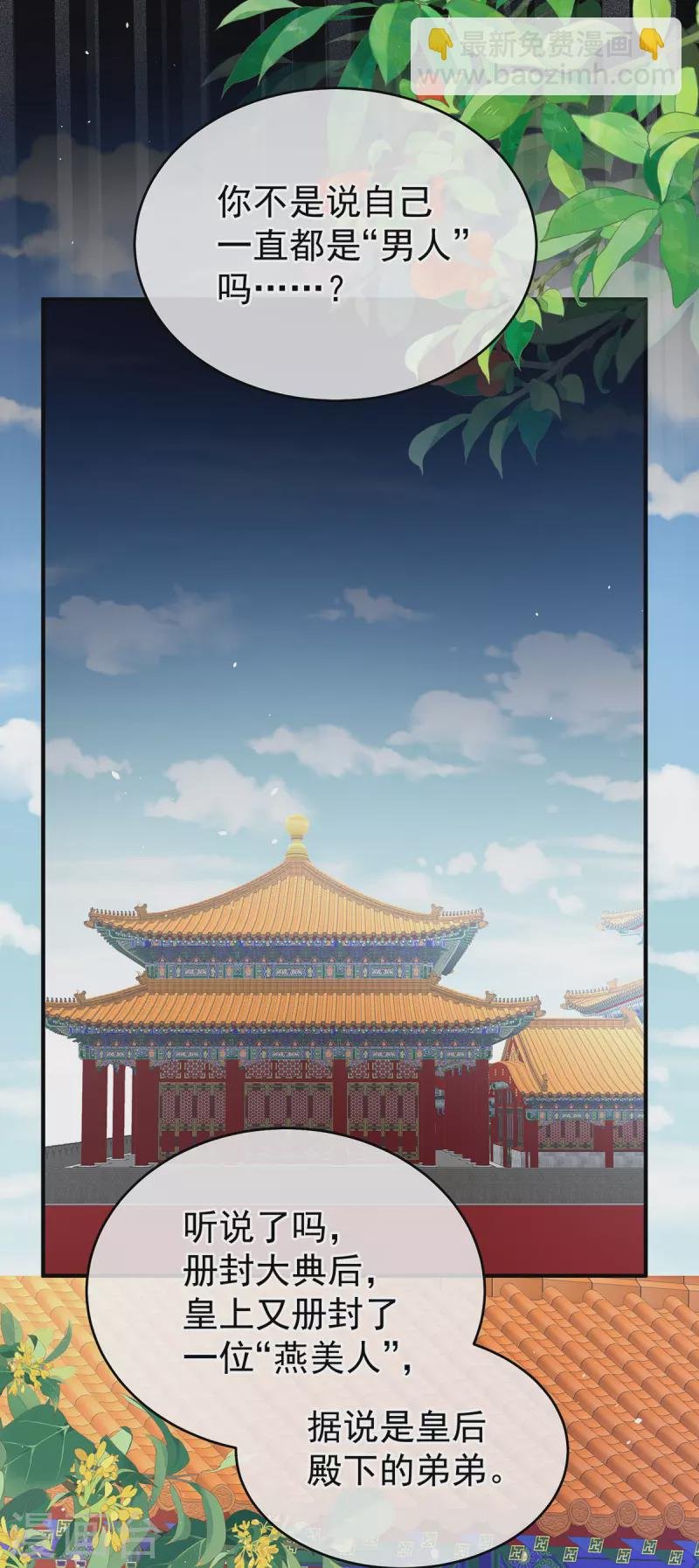第385话 浮萍半生草，归燕仍似春（下）