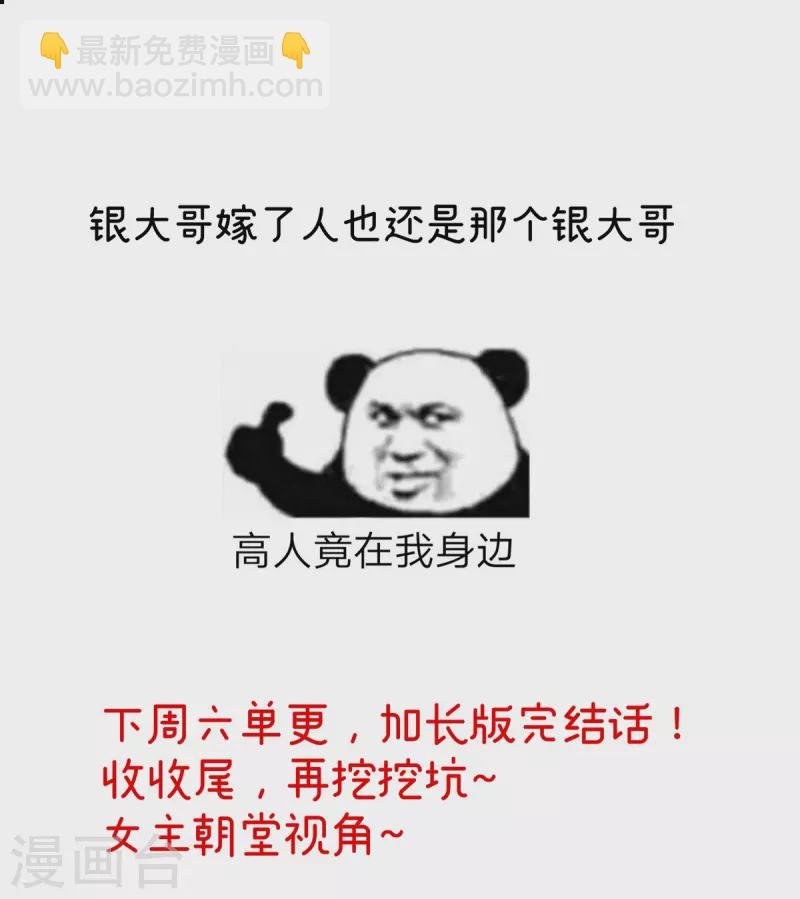 第385话 浮萍半生草，归燕仍似春（下）