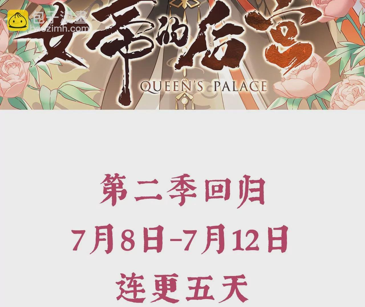 第二季：正式预告