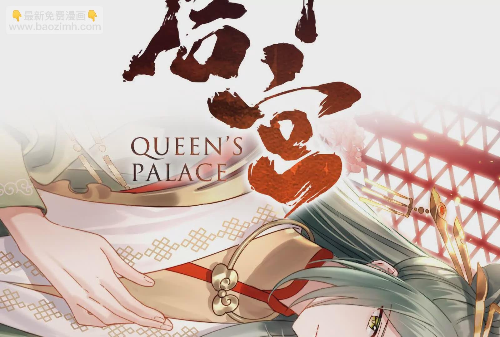 第二季01 曦和帝李燕安