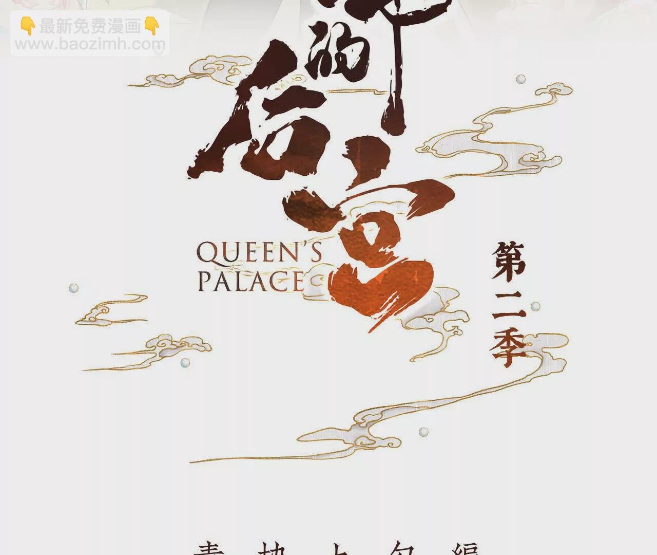 第二季04 她就是皇上