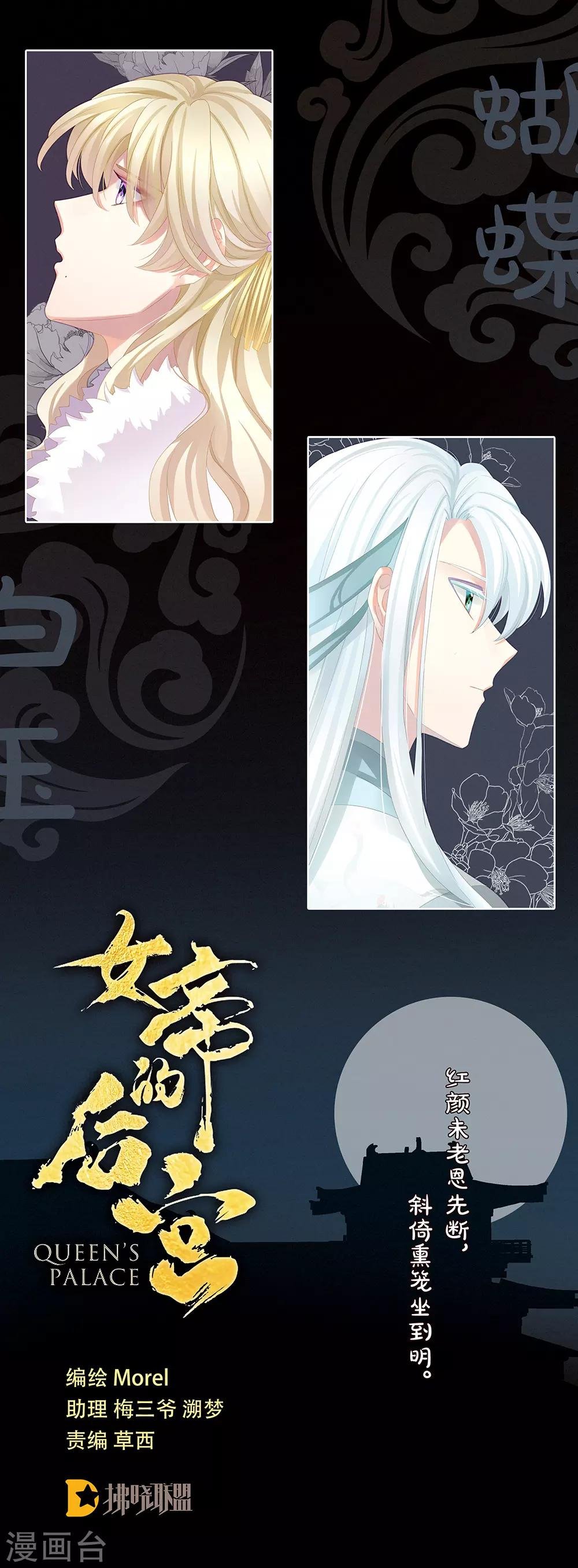 第41话 我要做皇后！