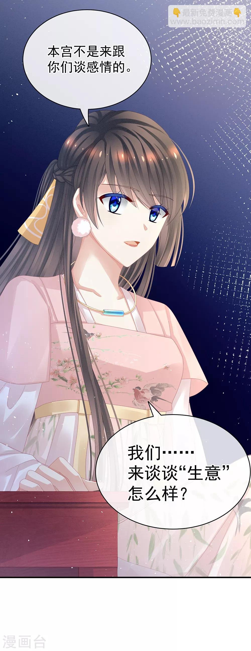 第41话 我要做皇后！