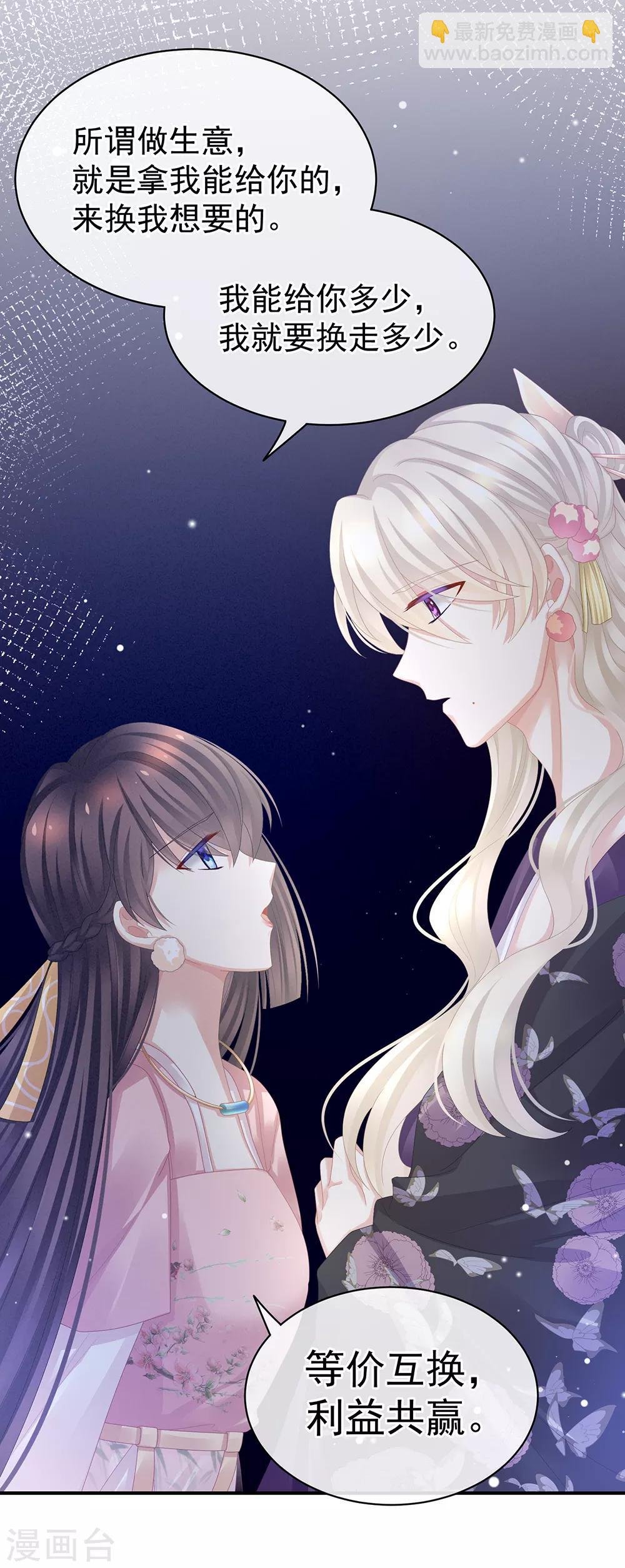 第41话 我要做皇后！