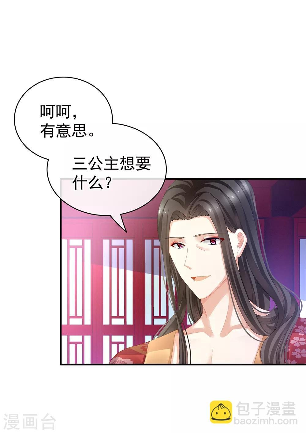 第41话 我要做皇后！