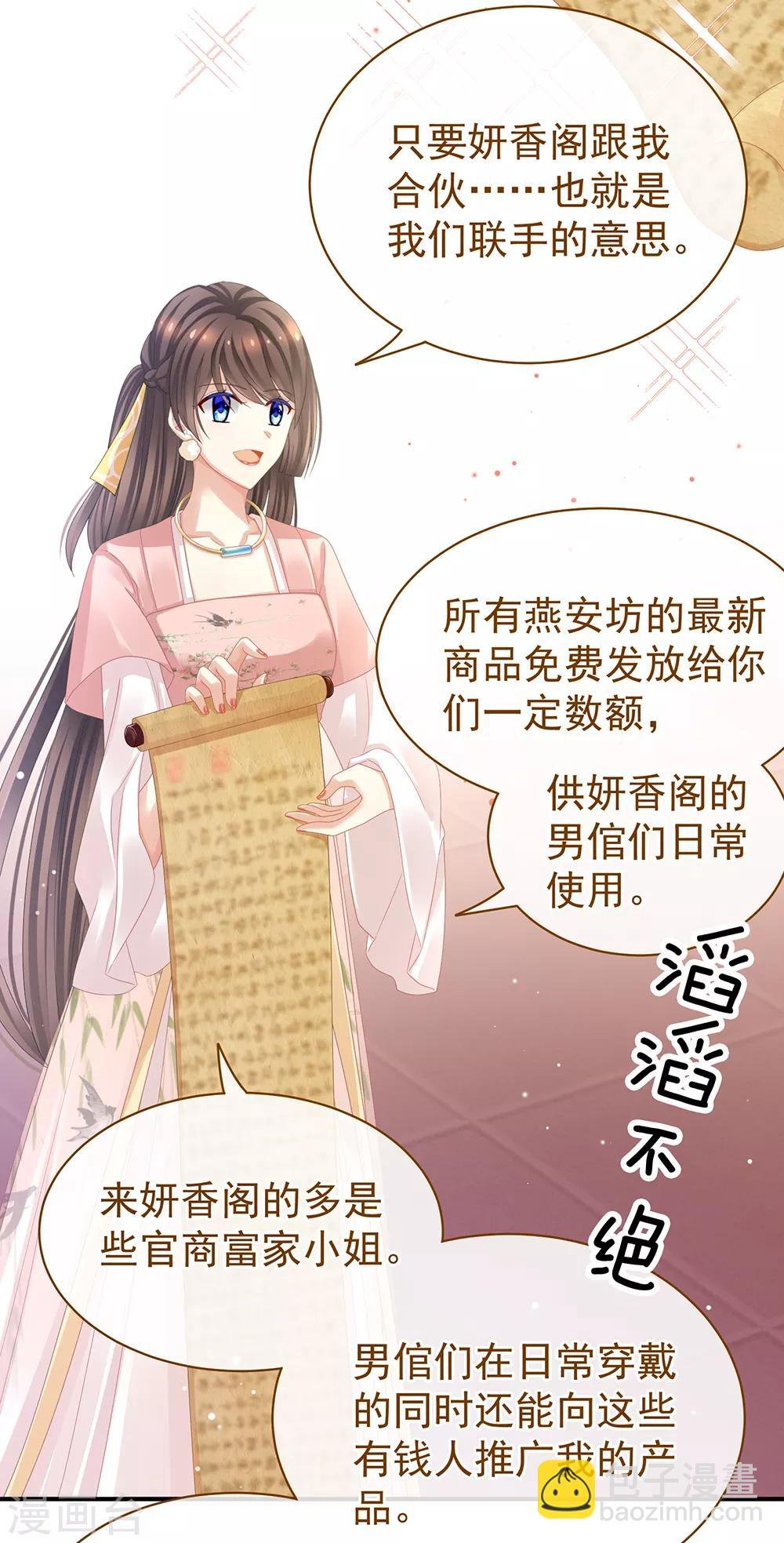 第41话 我要做皇后！