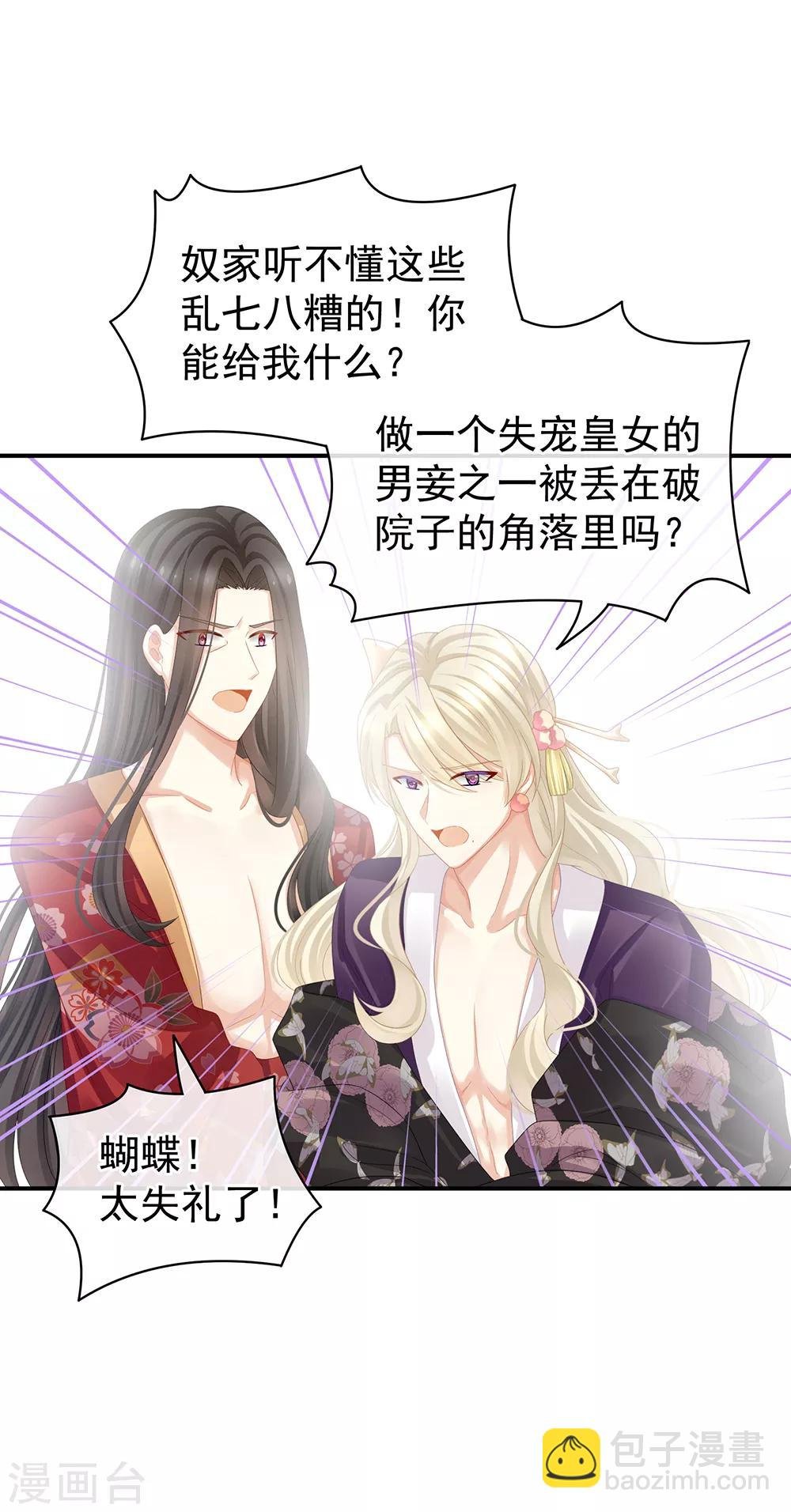 第41话 我要做皇后！