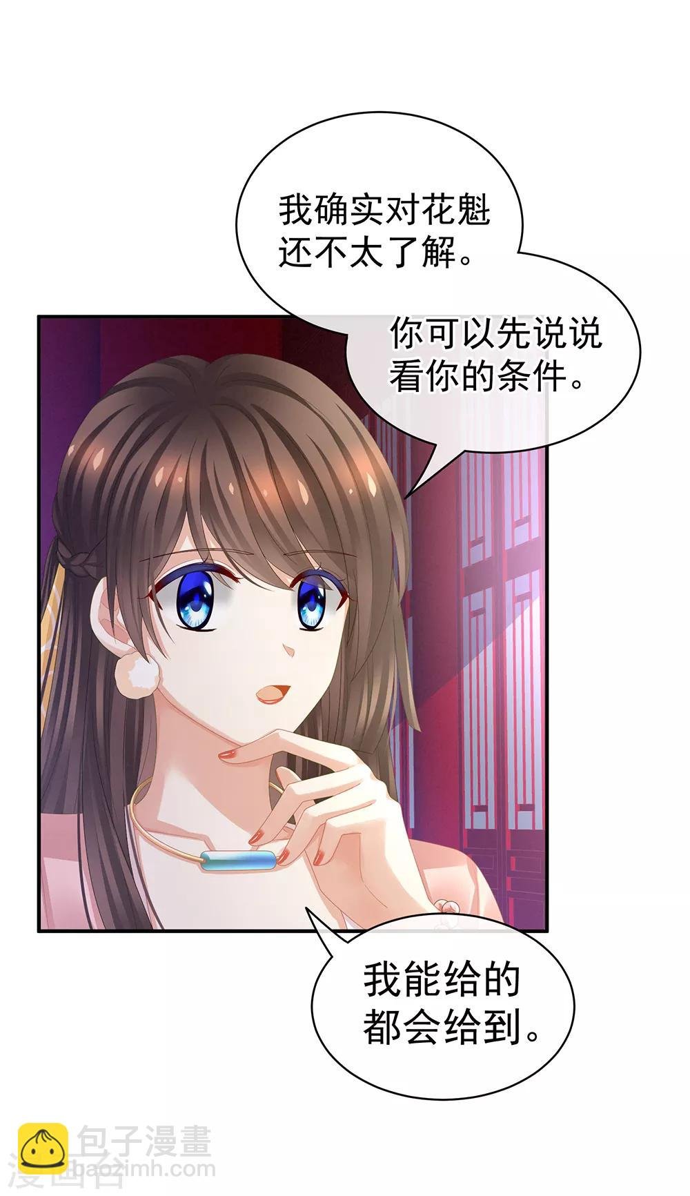 第41话 我要做皇后！