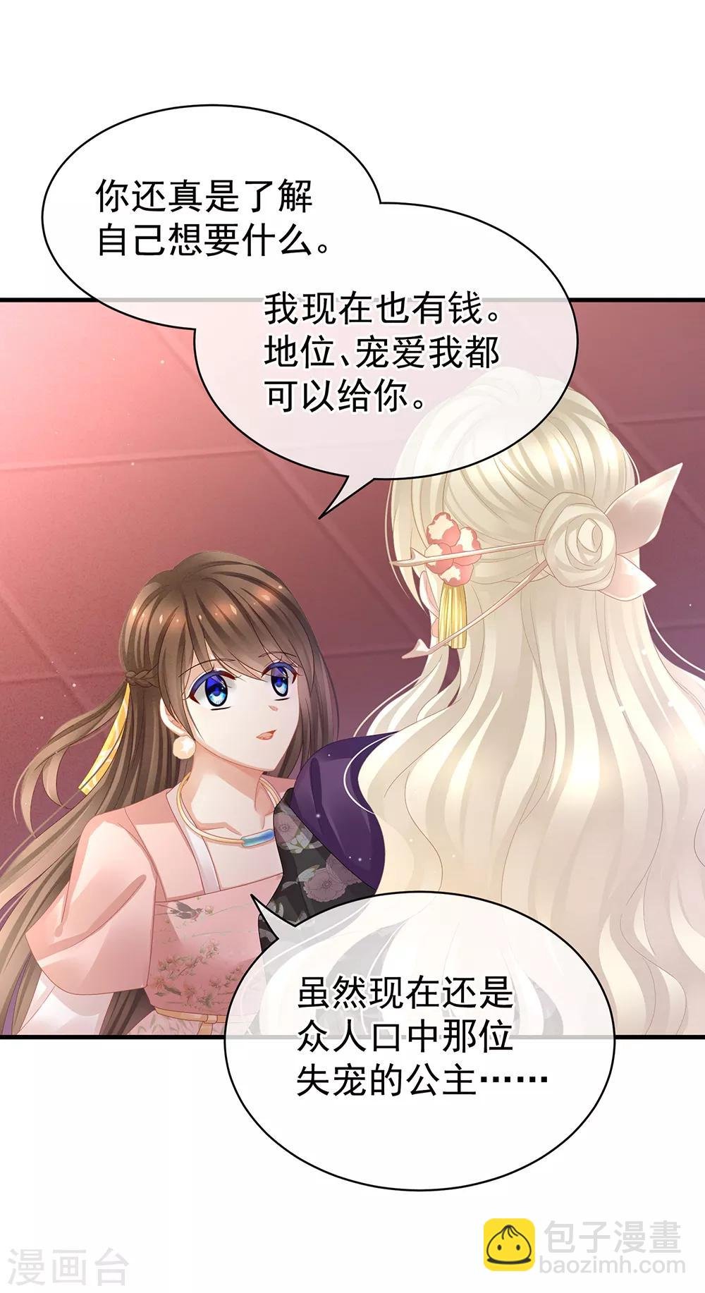 第41话 我要做皇后！