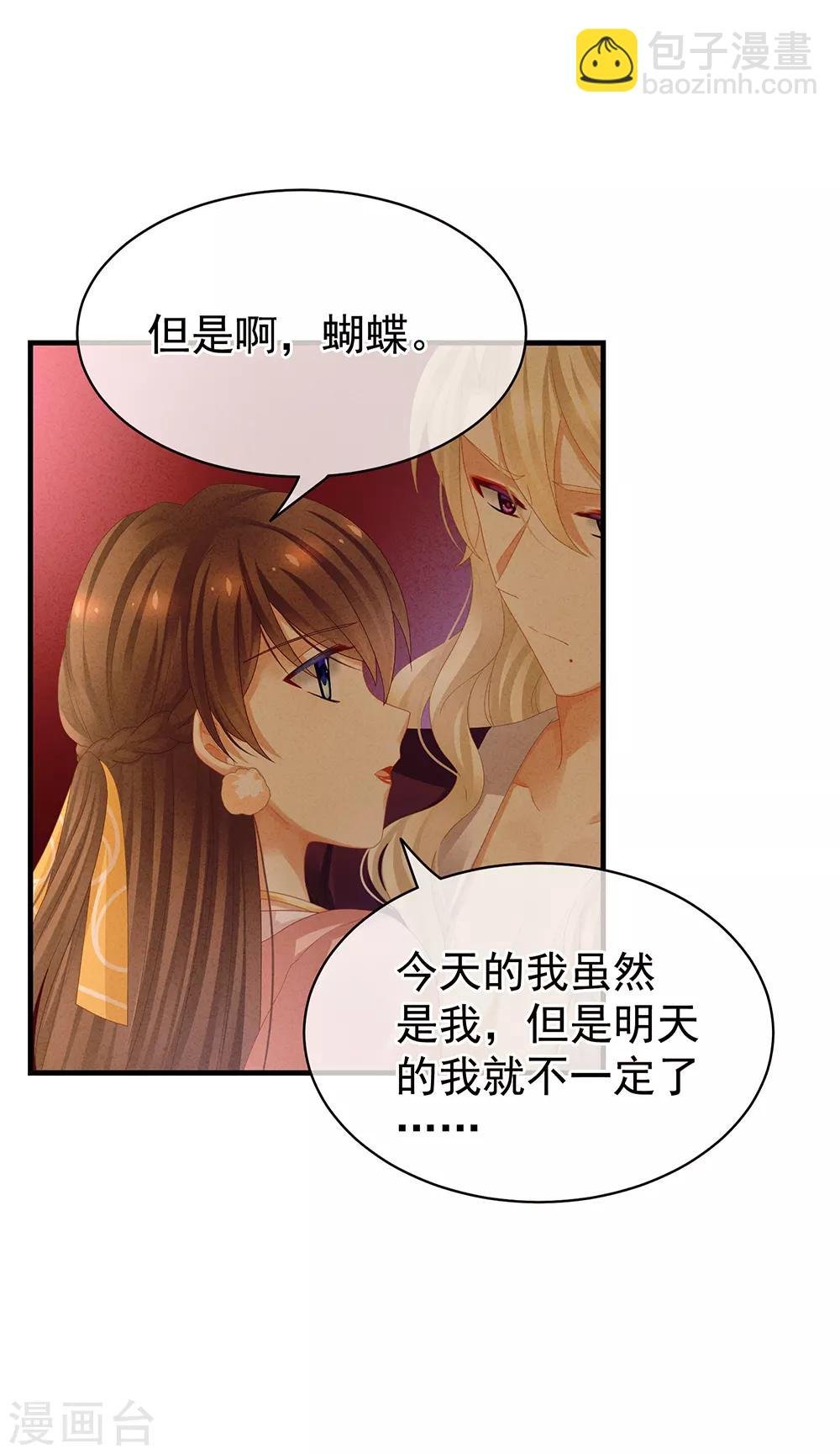 第41话 我要做皇后！