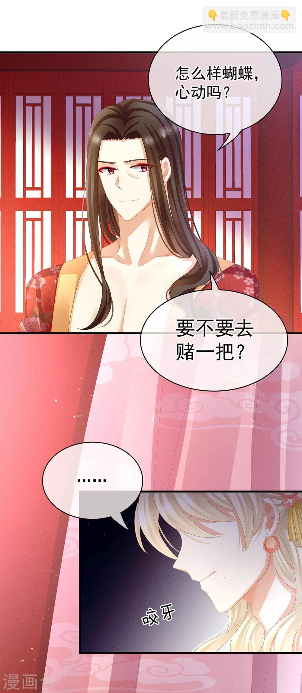 第41话 我要做皇后！
