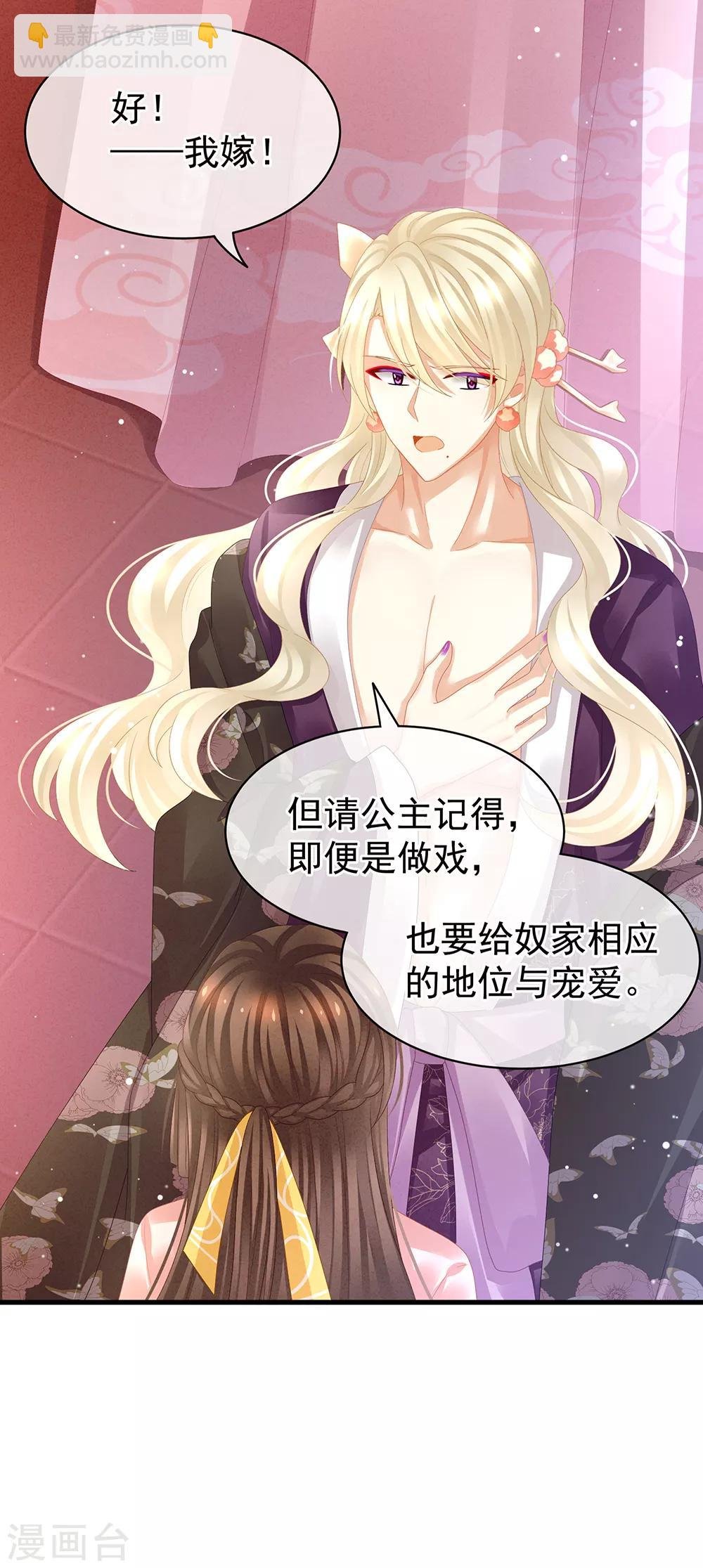 第41话 我要做皇后！