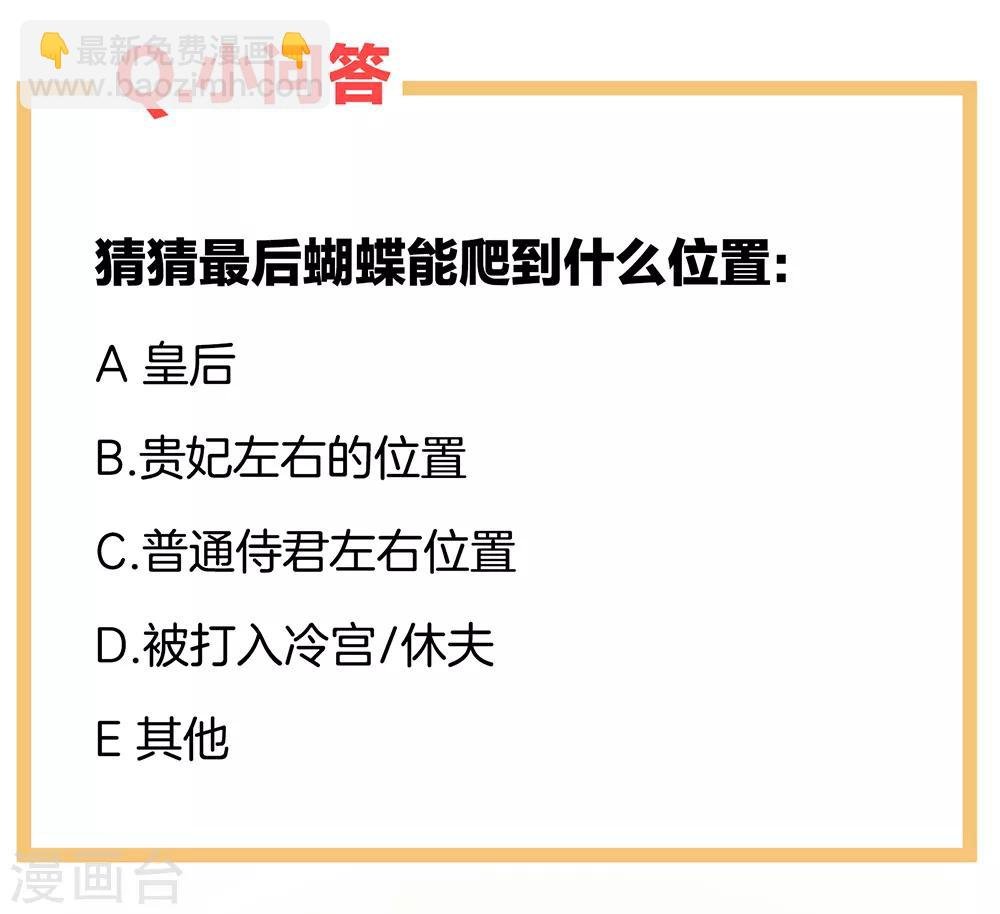 第41话 我要做皇后！