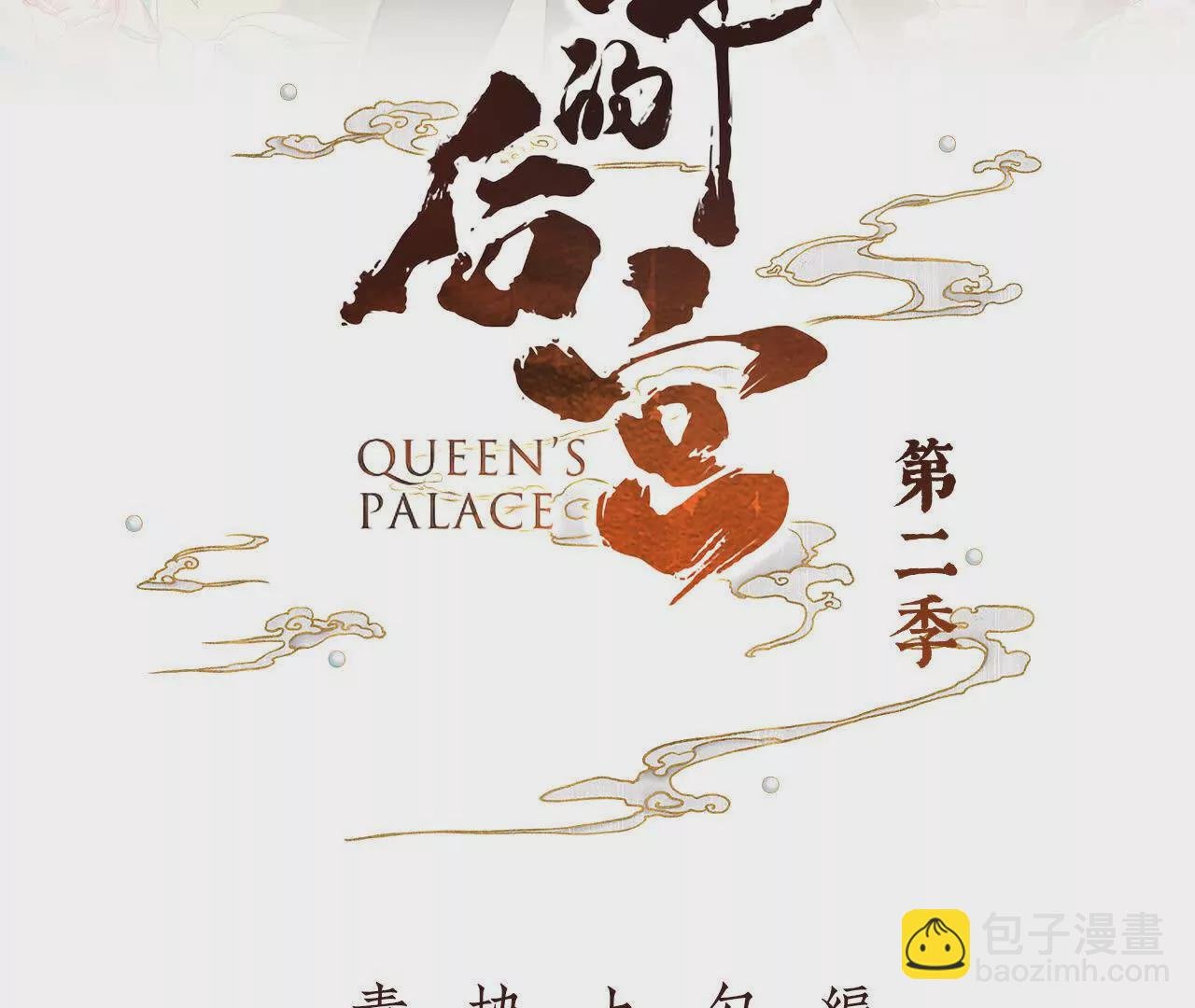 第二季06 你偷窥！