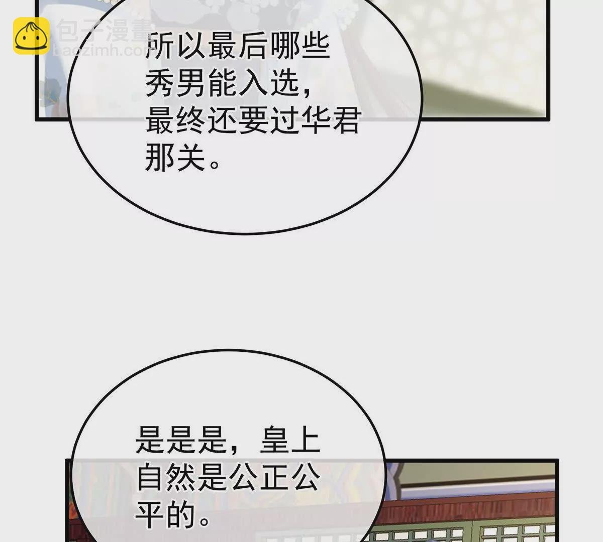 第二季06 你偷窥！