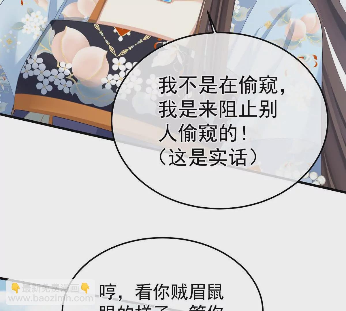 第二季06 你偷窥！