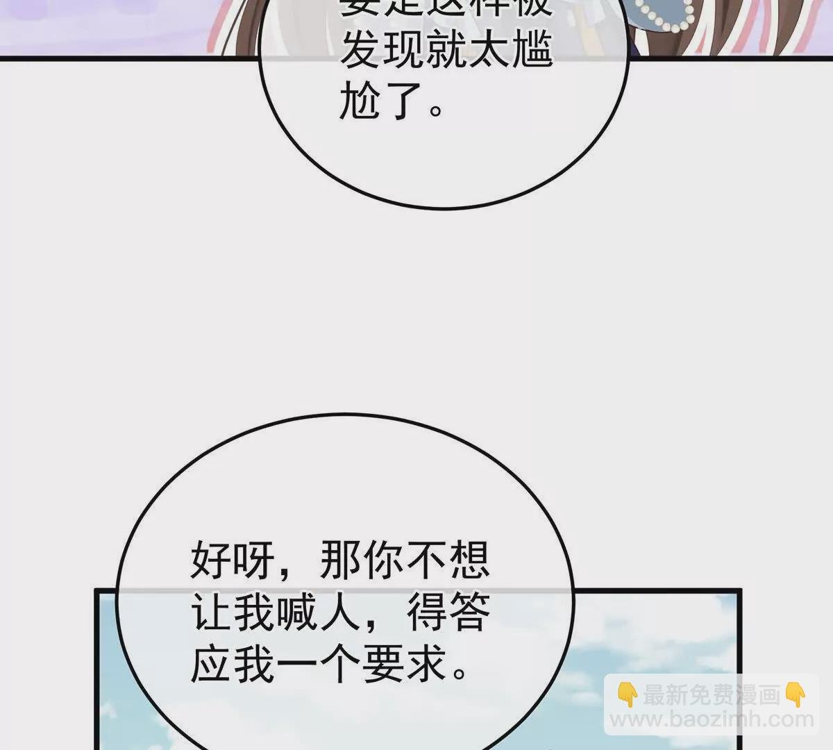 第二季06 你偷窥！